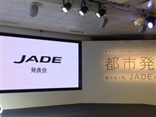 ホンダJADE 月販計画台数3000台