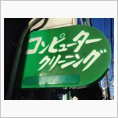微笑んで 障子をぶち抜き バ ...