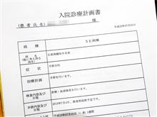 入院初日(手術前日) 入院初日(手術前日)