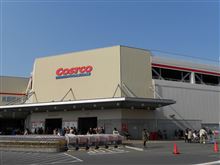 またまたコストコで食材調達。