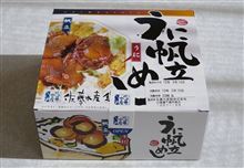 02/18　お昼は　佐藤水産　空弁　うに帆立めし━━━━━━(ﾟ∀ﾟ)━━━━━━ !!!!!!!  