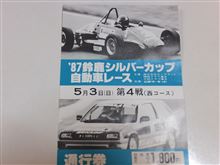 87鈴鹿シルバーカップ　第４戦