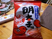 めんたいチップス