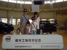 日産 栃木工場見学