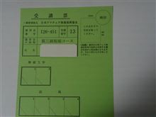 来月、3級アマチュア無線受講