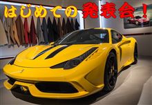 はじめての発表会！！