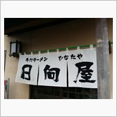佐野ぷら～(*&#180;з`)