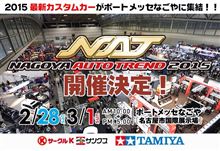 名古屋オートトレンドだがね!! 名古屋オートトレンドだがね!!