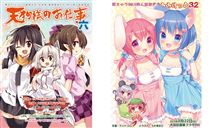 二日連続でオンリー即売会へ