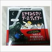 今夜の絵本 STAR WARS