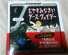 今夜の絵本 STAR WARS 