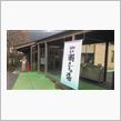 10時の開店と同時に(^^)（瀬音の湯）