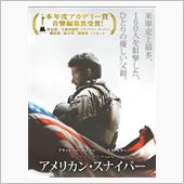 映画　アメリカン・スナイパー