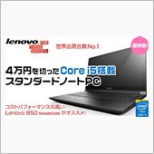 Lenovo B50 購入