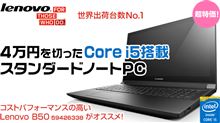 Lenovo B50 購入