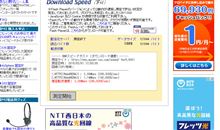 フレッツ光ネクスト　スーパーハイスピードタイプ隼に泣けた(T_T)