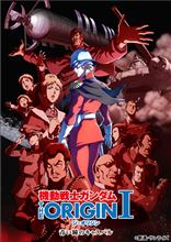 アニメ化されたThe ORIGIN Ⅰ：「青い瞳のキャスバル」