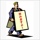 ２月末は仕事放棄！？しマッタ ...
