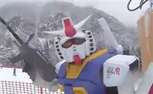 ガンダムがスキー場に登場??