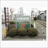 「日本鋳造」(神奈川県川崎市 ...