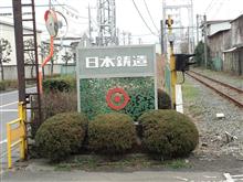 「日本鋳造」(神奈川県川崎市)積み込み完了(^O^)/