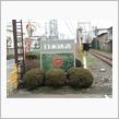 「日本鋳造」(神奈川県川崎市)積み込み完了(^O^)/
