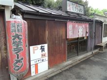 元祖長浜 大学ラーメン@東京都東大和市清原
