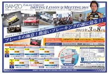 いよいよ日曜日番場プロのタカスサーキットミーティングです！！
