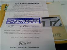 TC2000 ライセンス更新