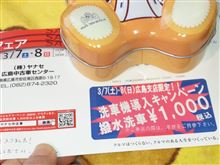 休日はヤナセカフェで・・・新マシーン洗車！（運がよければコーヒーのサービスあり♪）