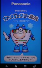 カーバッテリー先生がスゴイ。