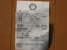 安かったのでハイオク入れてみました
