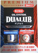 【KURE/呉工業/OIL SYSTEM DUALUB/デュアルブ モニターレポート】効果あり