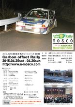 JMRC群馬ラリーシリーズ第１戦、「カーボンオフセットラリー２０１５」の特別規則書（草案）を公開しました！