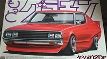 【プラモ製作中】1/24 日産 ケンメリGT-R【パート１】