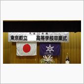 卒業式です