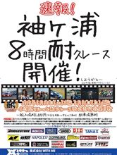 【告知】5/31マル耐第8戦 【告知】5/31マル耐第8戦