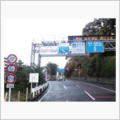 静岡県 熱海市 突入(^_^ ...