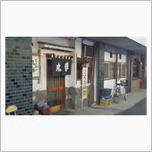 丸勝～とんかつ～【閉店】
