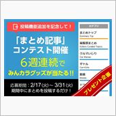 【第三弾】結果発表！まとめ記 ...