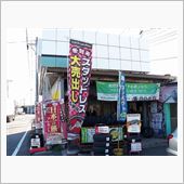 エース君、足元を変える・・・ ...