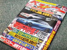 本日発売　ベストカー４月10日号　に載りました。
