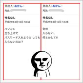 おかんからのメール
