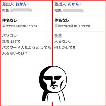 おかんからのメール