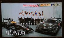 ホンダ…