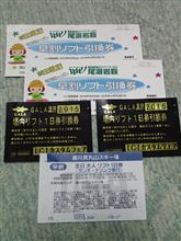 消化試合