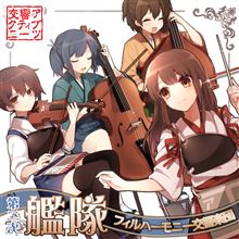 【艦これ】生演奏オーケストラメドレー