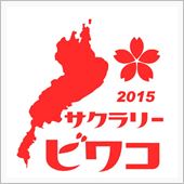 「サクラリー」まで1か月にな ...