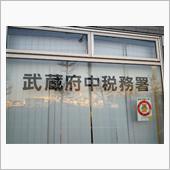 ニコニコ確定申告