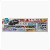 EV高速無料化の話は？